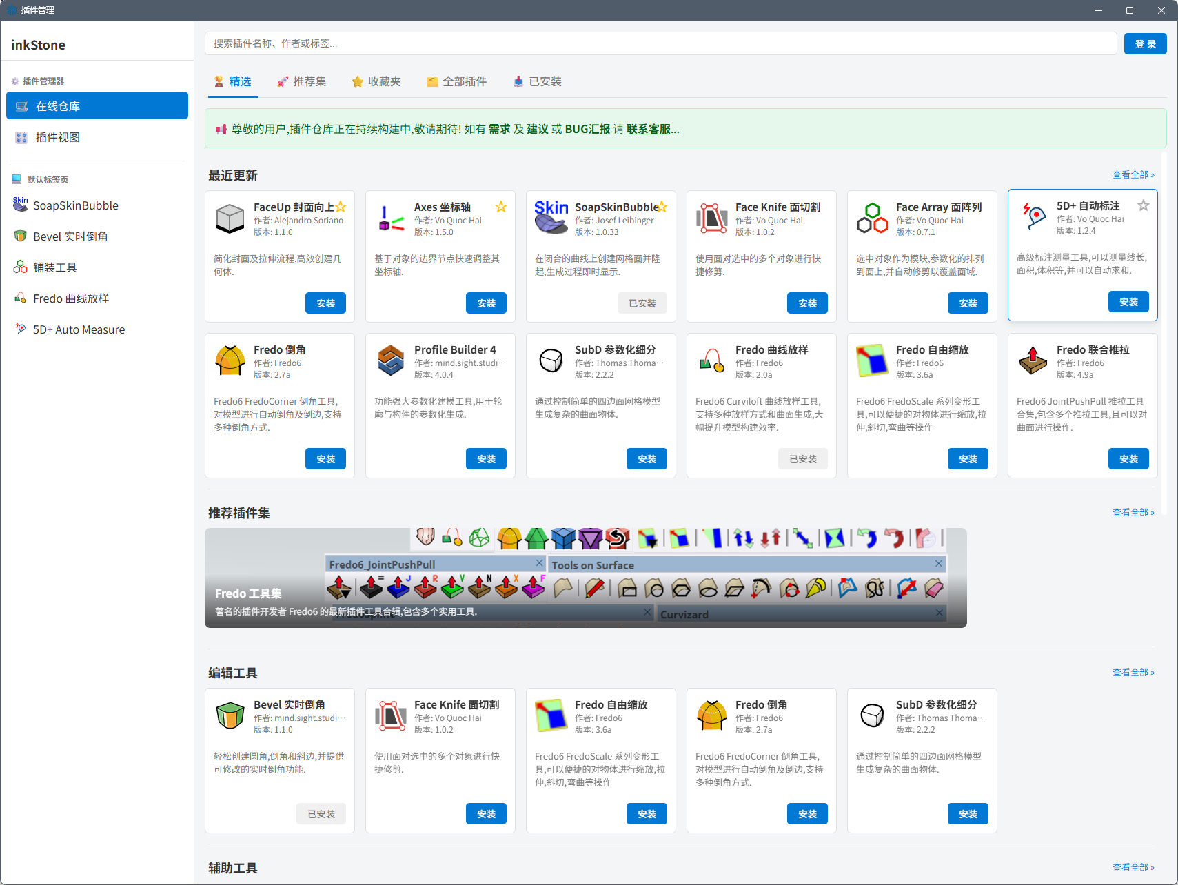 在线插件仓库界面